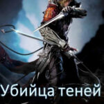 Последняя искра читать онлайн