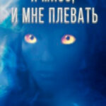 Я мисс