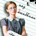 Работа над ошибками читать онлайн