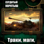 Траки