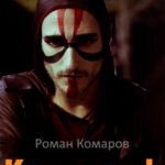Картограф читать онлайн