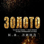Золото читать онлайн