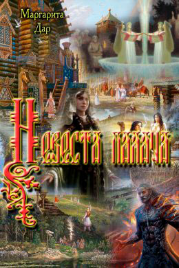 Невеста палача читать онлайн