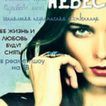 Коснуться небес читать онлайн
