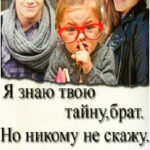 Я знаю твою тайну