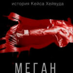 Покаяние. История Кейса Хейвуда читать онлайн