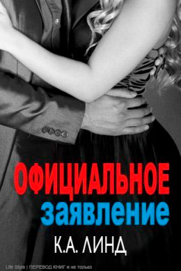 Официальное заявление читать онлайн