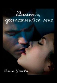 Вампир
