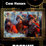 Боярин читать онлайн