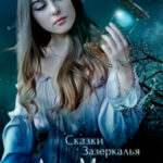 Дед Мороз для Арины читать онлайн