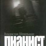 Пианист