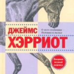 О всех созданиях – больших и малых