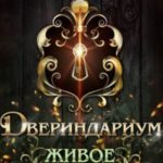 Живое