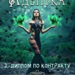 Диплом по контракту
