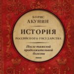 После тяжелой продолжительной болезни. Время Николая II
