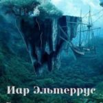Хроники дальних дорог