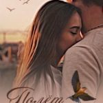 Полёт раненой птицы