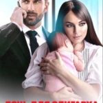 Дочь для олигарха. Родить вместо сестры
