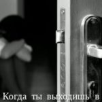 Когда ты выходишь в соседнюю комнату