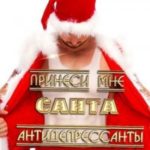 Принеси мне, Санта, антидепрессанты