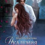 Академия бездарностей