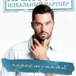 Недоступный