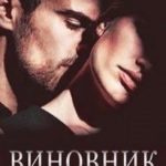 Виновник завтрашнего дня