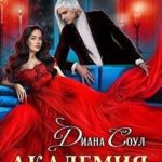 Академия Пяти Домов