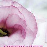 Миллиардер берет себе невесту