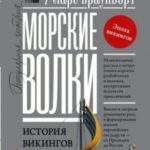Морские волки. История викингов