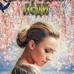 Бонус для леди