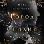 Магия воздуха