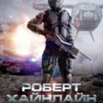 Шестая колонна. Там, за гранью. Утраченное наследие