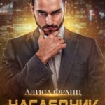 Наследник для Свирепого