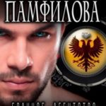 Брачное агентство для бессмертных