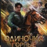 Горные тропы