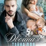 Двойная тайна для миллиардера