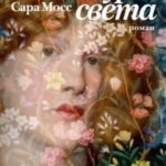 Фигуры света