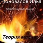 Теория магии