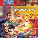 На корабле утро