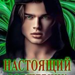 Настоящий волшебник