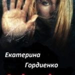 Сердце ведьмы