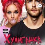 Хулиганка для майора