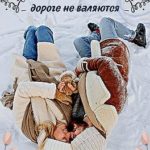 Хорошие мужики на дороге не валяются