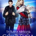 Соколица