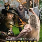 Скверная кровь
