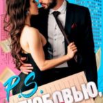 С любовью, Босс