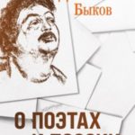 О поэтах и поэзии