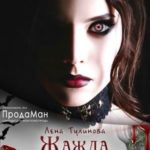 Жажда Веры