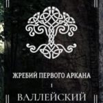 Валлейский лес
